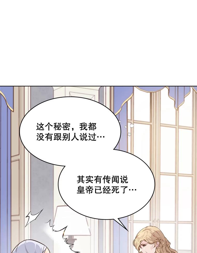 《比阿特丽丝》39.阴谋 第86页