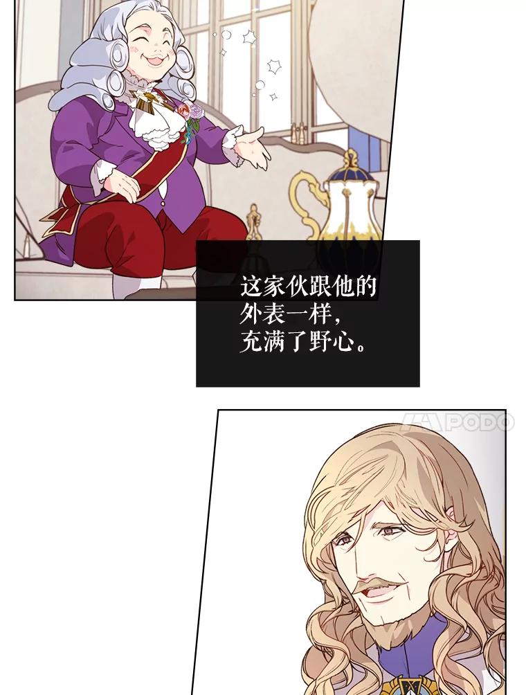 《比阿特丽丝》39.阴谋 第71页