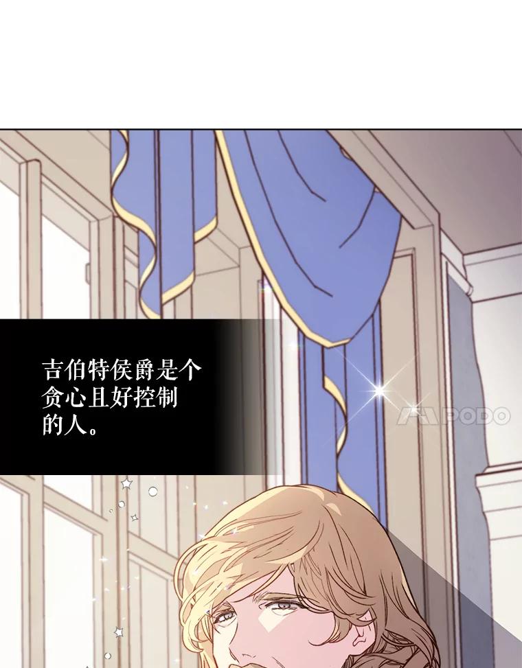 《比阿特丽丝》39.阴谋 第94页