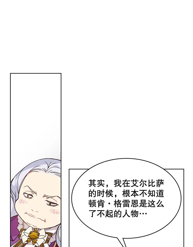 《比阿特丽丝》39.阴谋 第82页