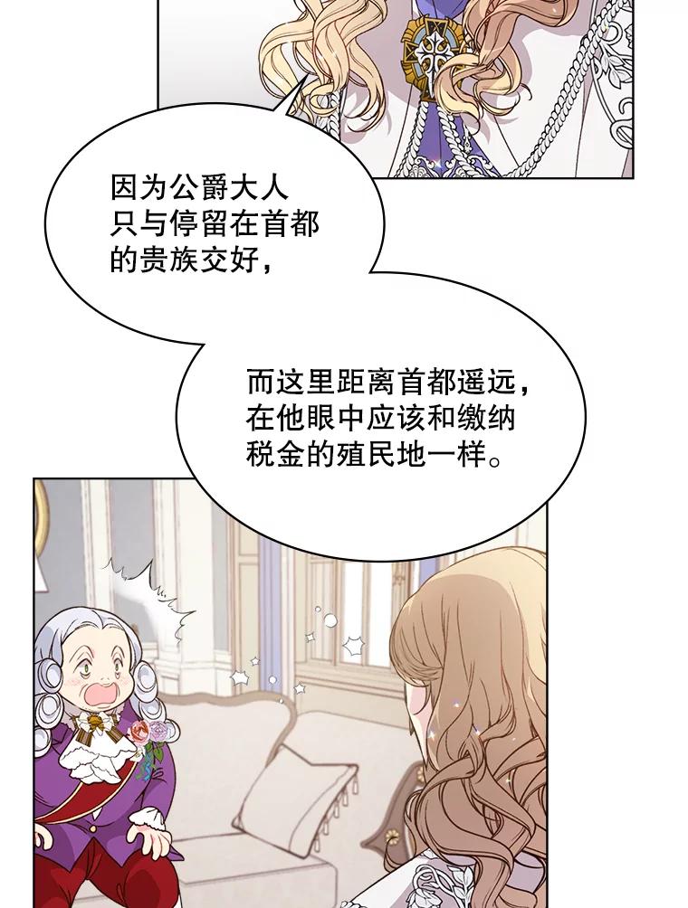 《比阿特丽丝》39.阴谋 第79页