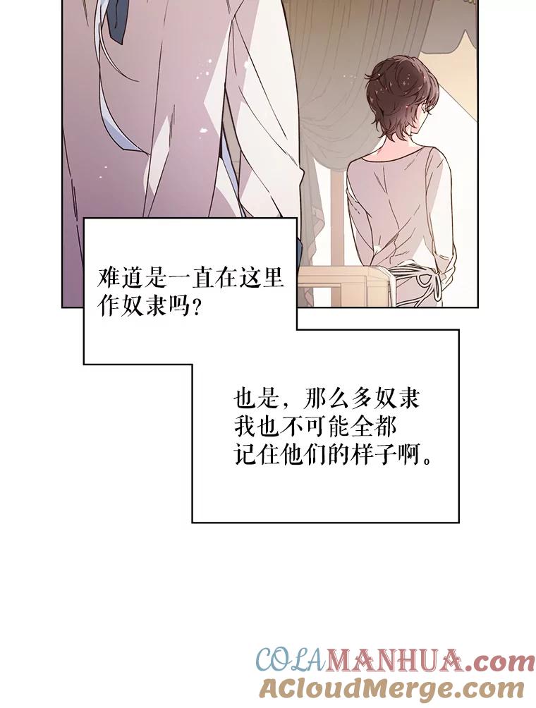 《比阿特丽丝》40.你是谁？（1） 第19页
