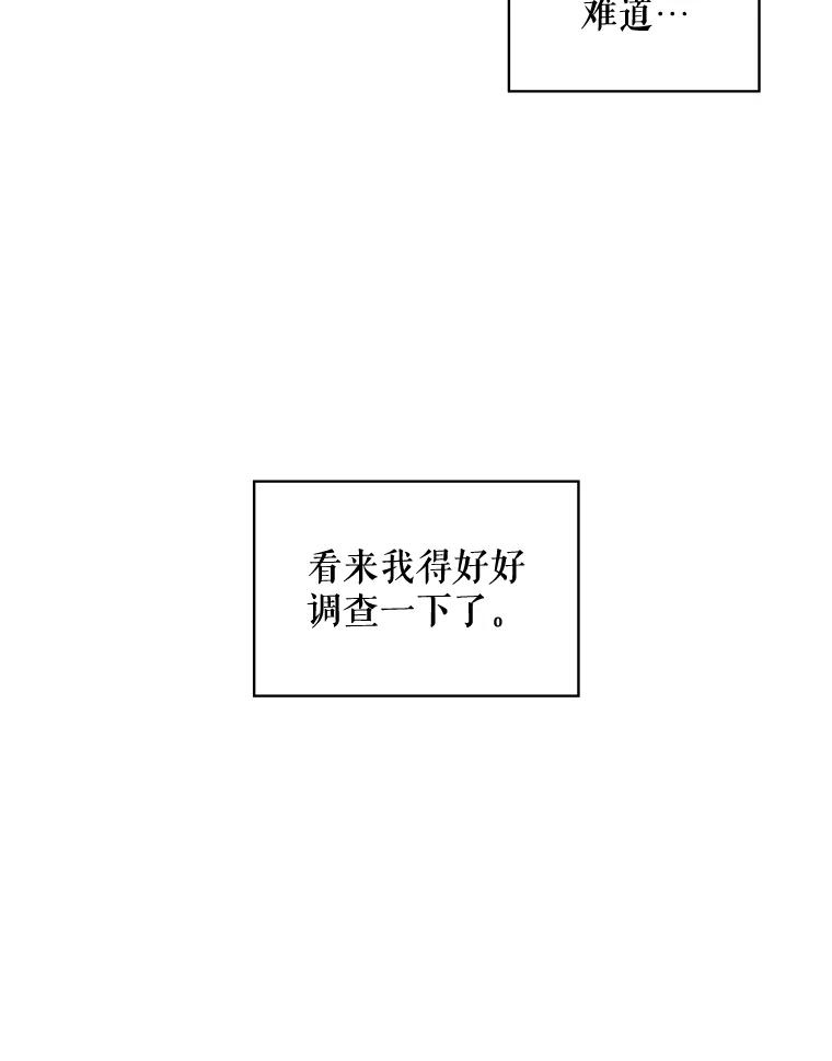 《比阿特丽丝》40.你是谁？（1） 第33页