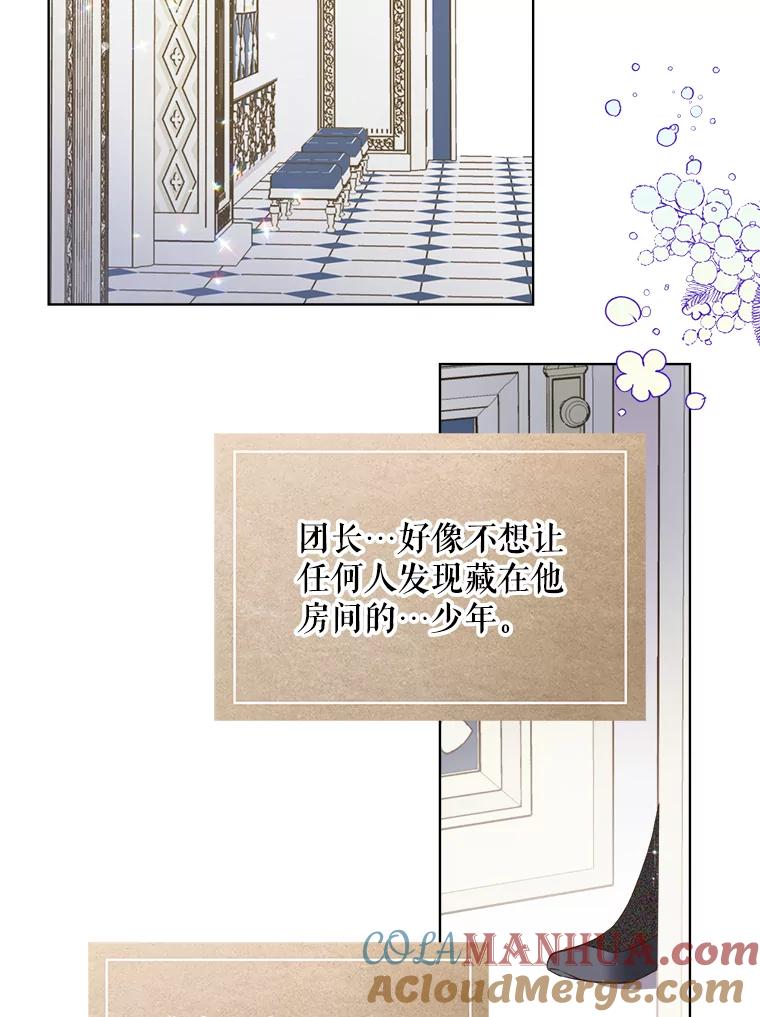 《比阿特丽丝》40.你是谁？（1） 第52页