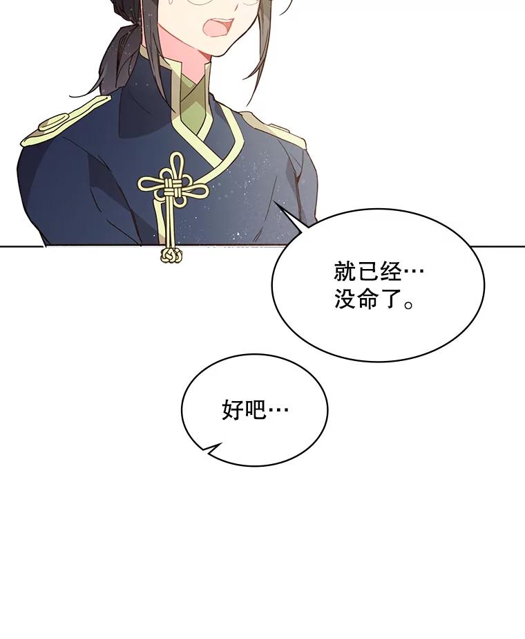 《比阿特丽丝》40.你是谁？（1） 第80页