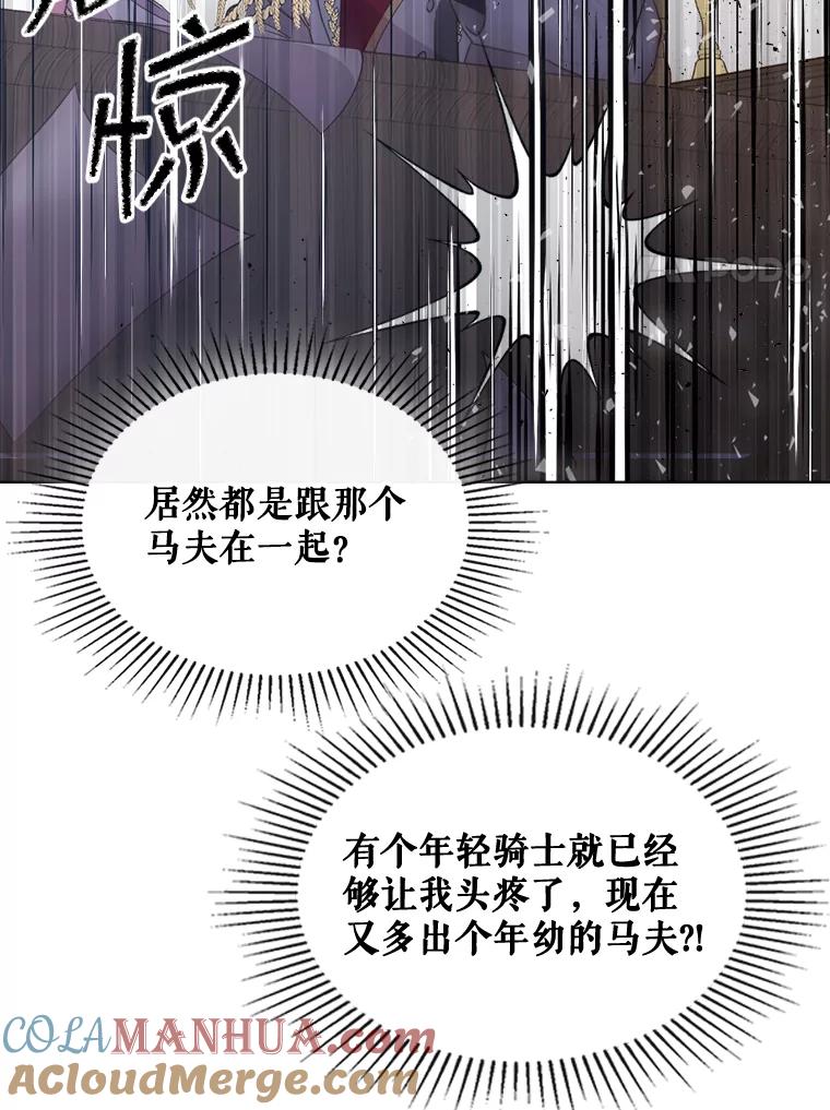 《比阿特丽丝》40.你是谁？（1） 第58页