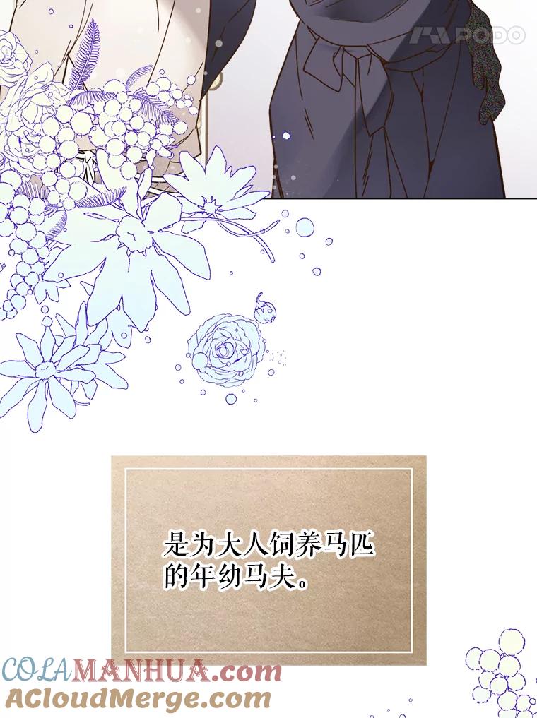 《比阿特丽丝》40.你是谁？（1） 第55页