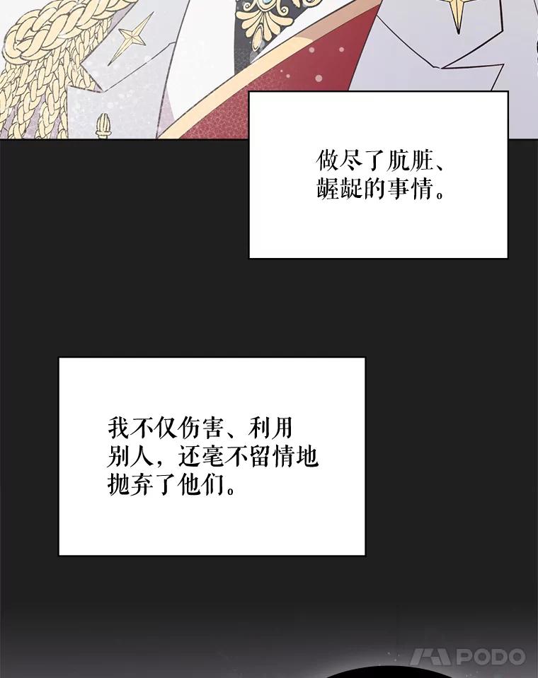 《比阿特丽丝》40.你是谁？（1） 第68页