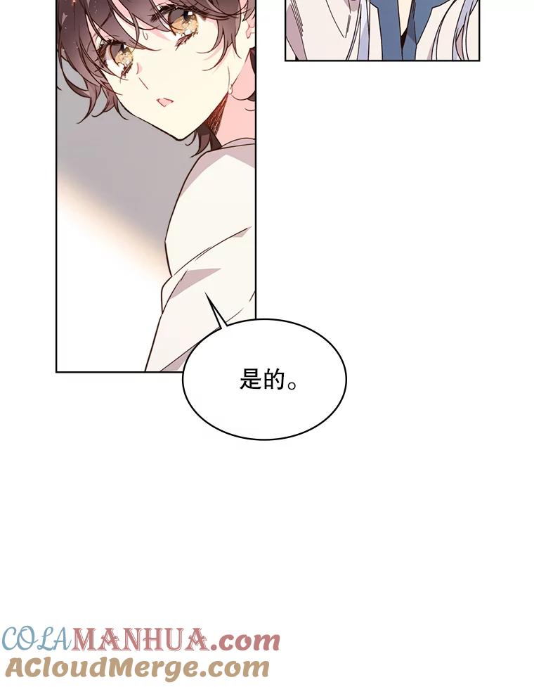 《比阿特丽丝》40.你是谁？（1） 第13页