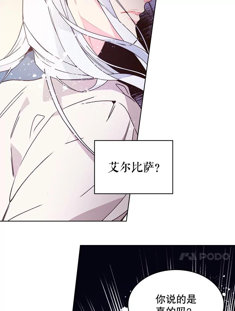 《比阿特丽丝》40.你是谁？（1） 第24页