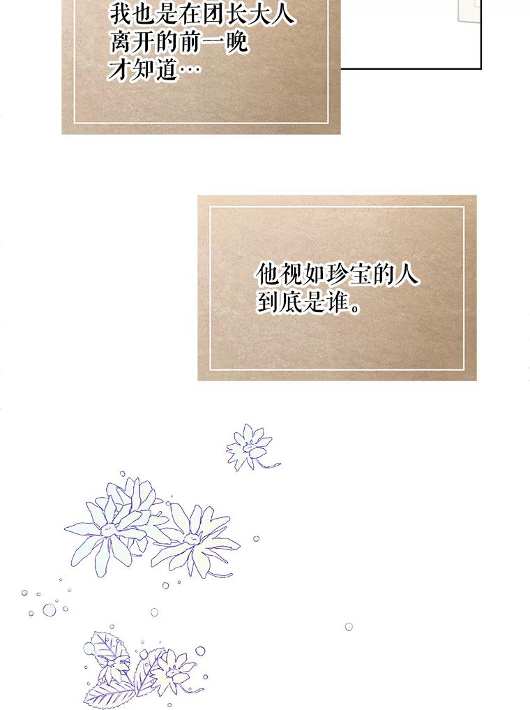《比阿特丽丝》40.你是谁？（1） 第53页