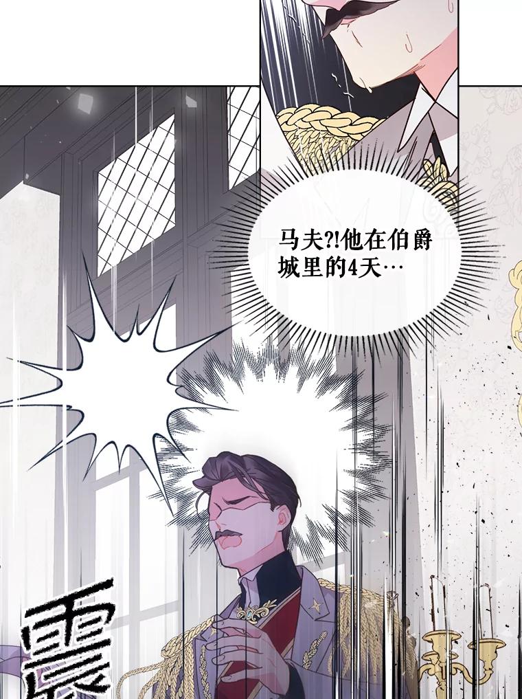 《比阿特丽丝》40.你是谁？（1） 第57页