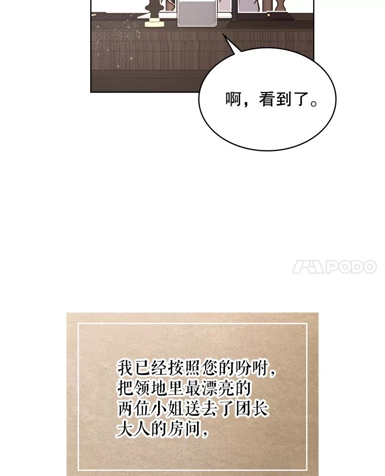 《比阿特丽丝》40.你是谁？（1） 第41页