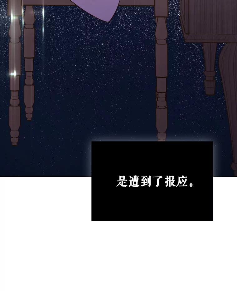 《比阿特丽丝》40.你是谁？（1） 第86页