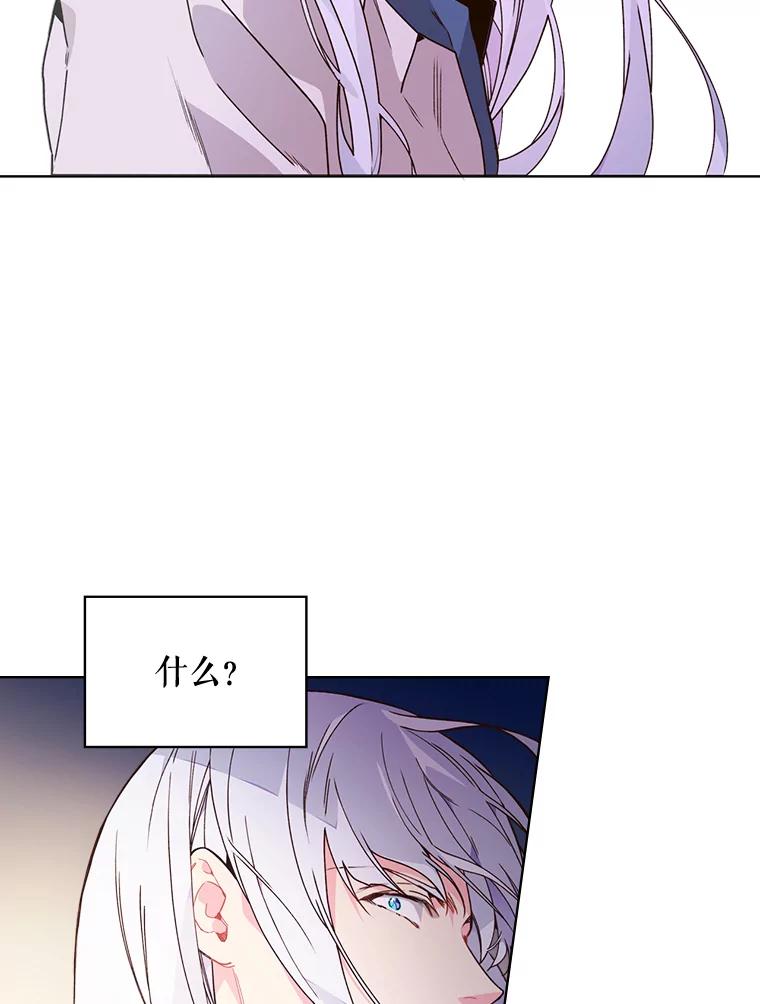 《比阿特丽丝》40.你是谁？（1） 第23页