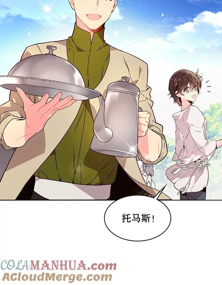 《比阿特丽丝》40.你是谁？（1） 第4页