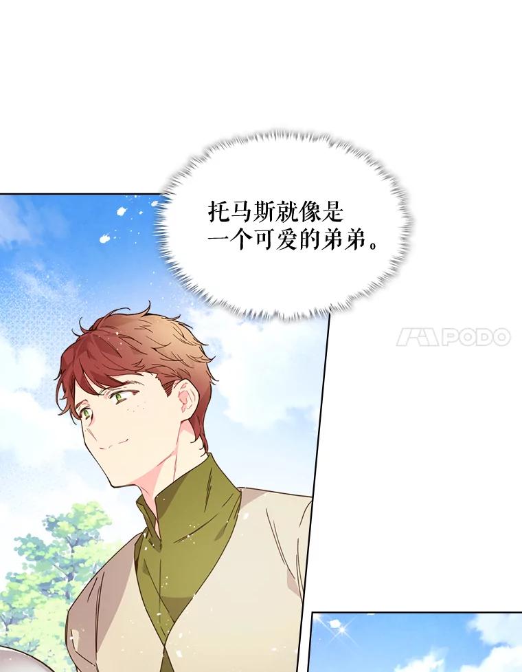 《比阿特丽丝》40.你是谁？（1） 第8页