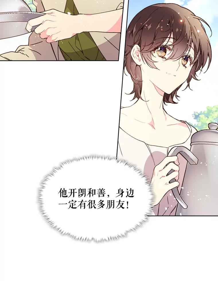《比阿特丽丝》40.你是谁？（1） 第9页