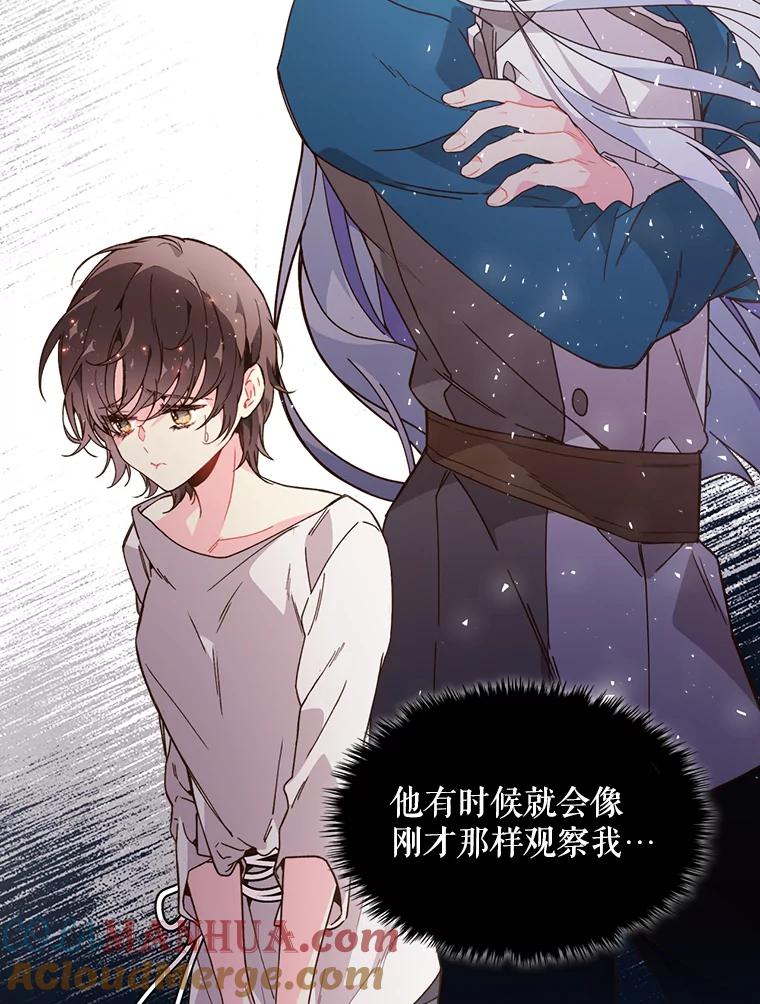 《比阿特丽丝》40.你是谁？（1） 第16页