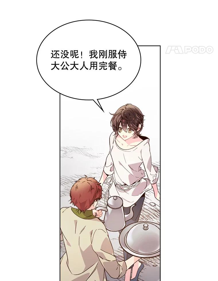 《比阿特丽丝》40.你是谁？（1） 第5页