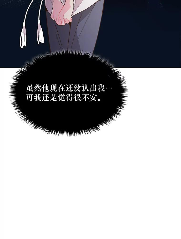 《比阿特丽丝》40.你是谁？（1） 第17页