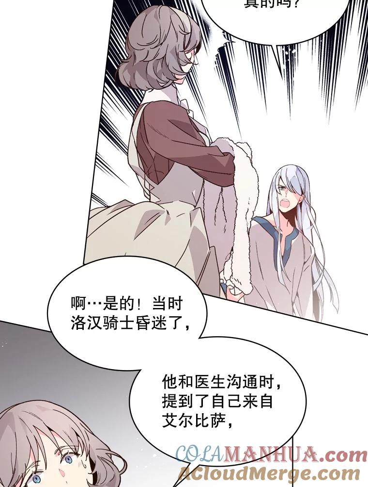 《比阿特丽丝》40.你是谁？（1） 第25页