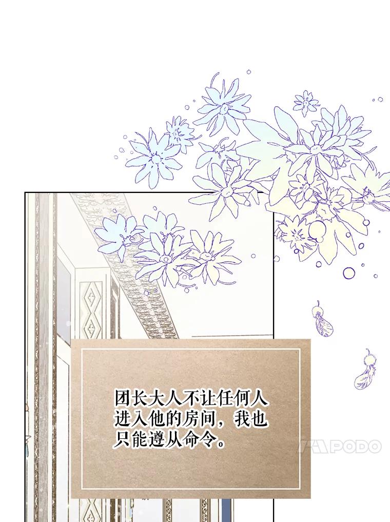 《比阿特丽丝》40.你是谁？（1） 第51页