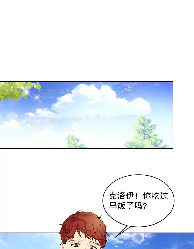 《比阿特丽丝》40.你是谁？（1） 第3页