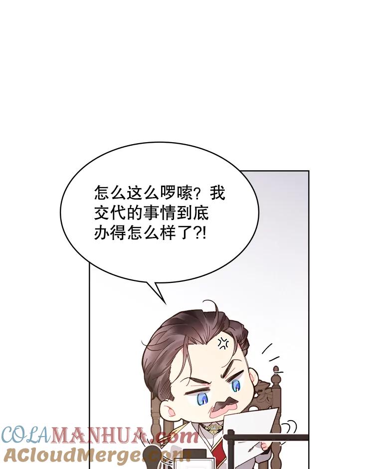 《比阿特丽丝》40.你是谁？（1） 第40页