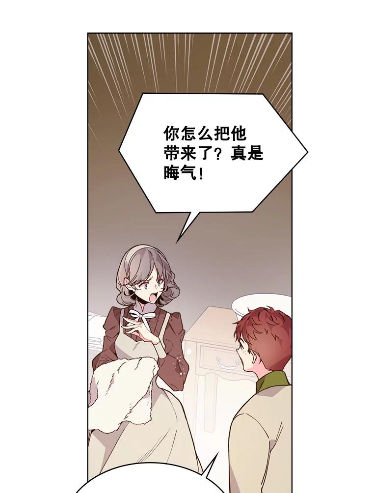 《比阿特丽丝》40.你是谁？（1） 第20页