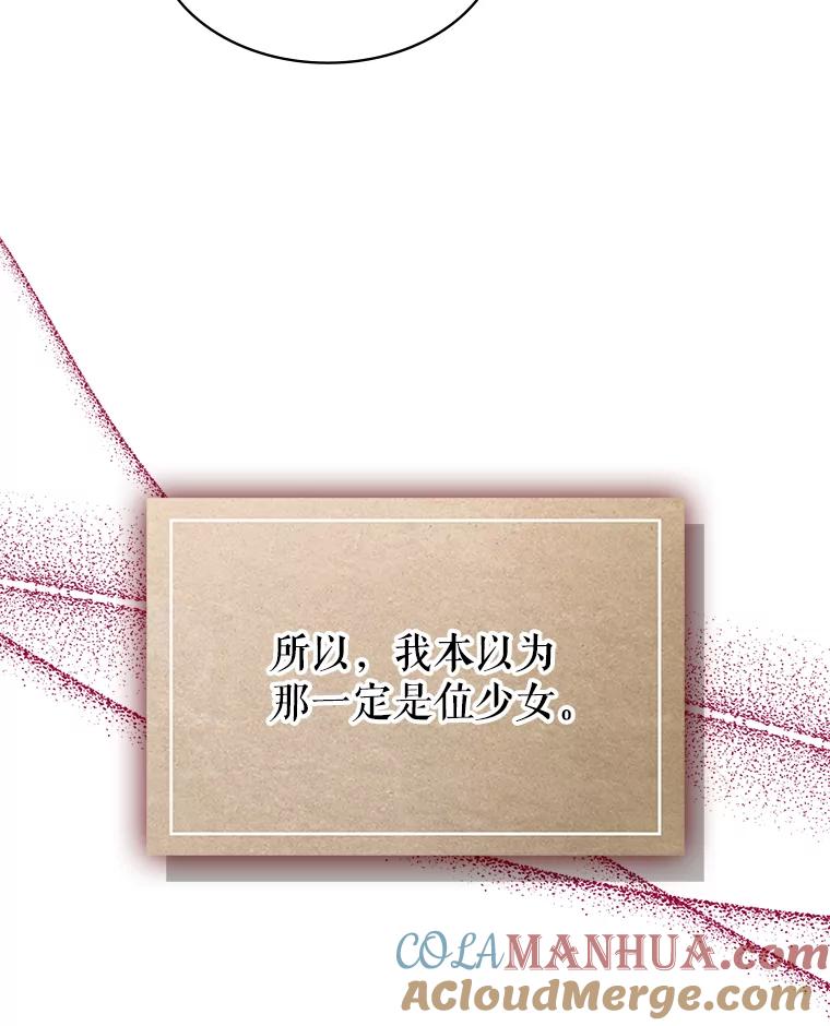 《比阿特丽丝》40.你是谁？（1） 第49页