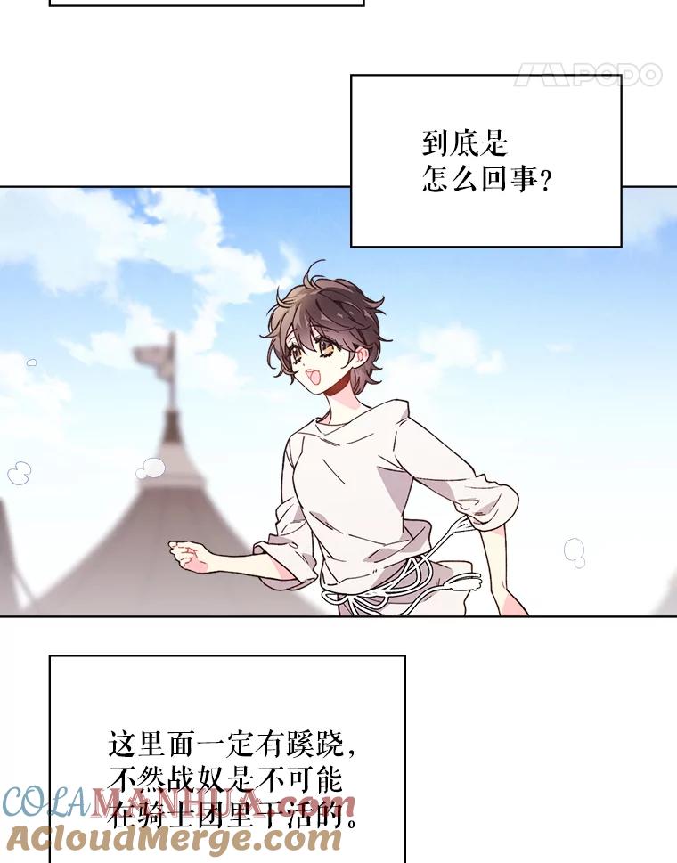 《比阿特丽丝》40.你是谁？（1） 第28页