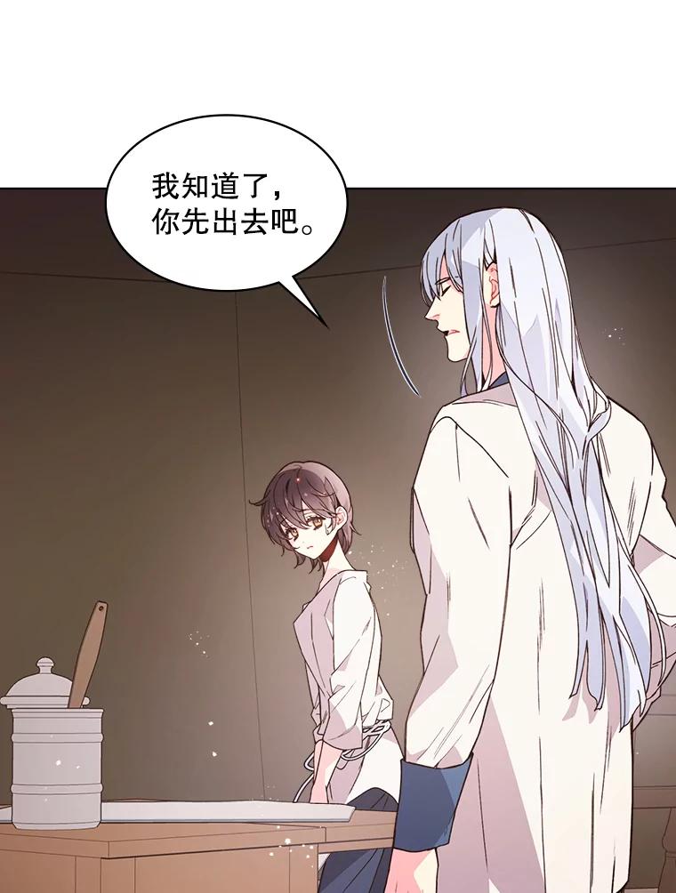 《比阿特丽丝》40.你是谁？（1） 第14页