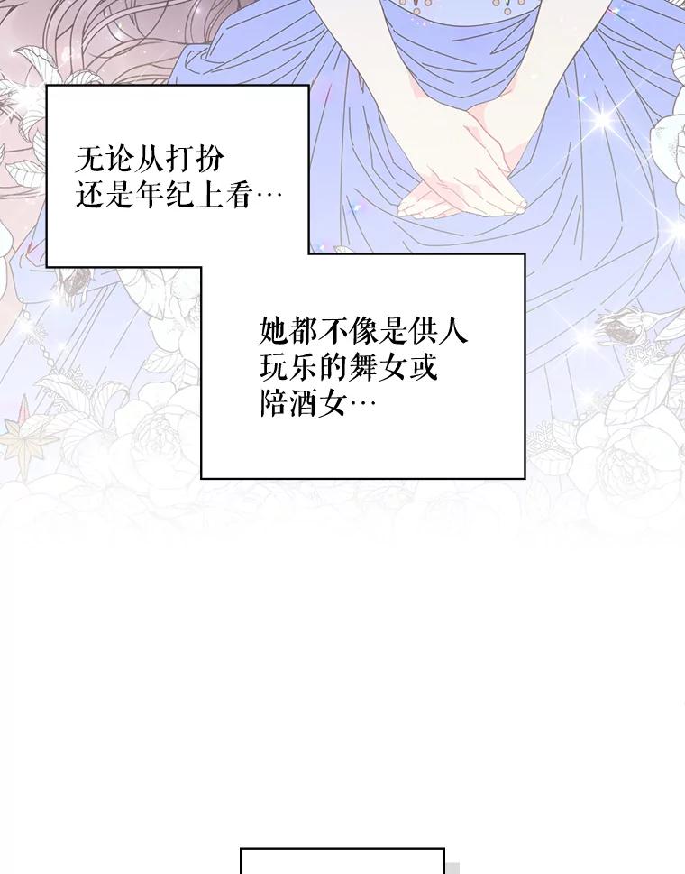 《比阿特丽丝》40.你是谁？（1） 第30页