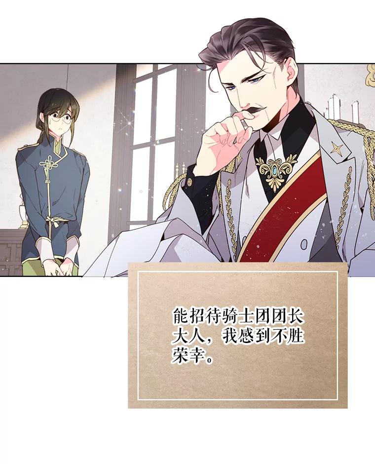 《比阿特丽丝》40.你是谁？（1） 第39页