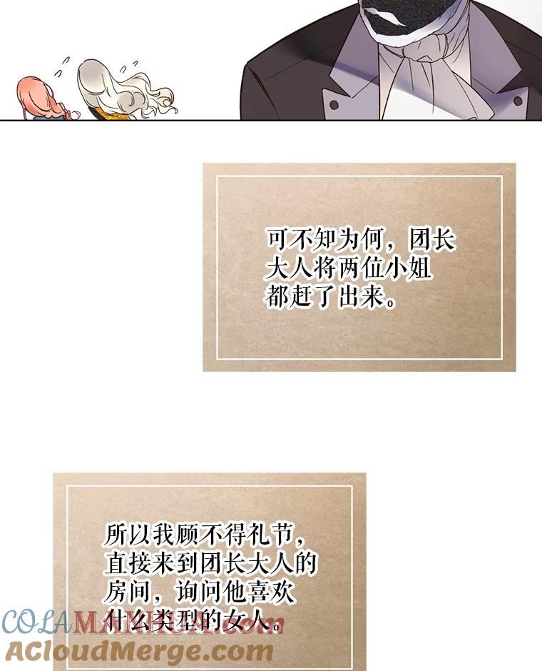 《比阿特丽丝》40.你是谁？（1） 第43页