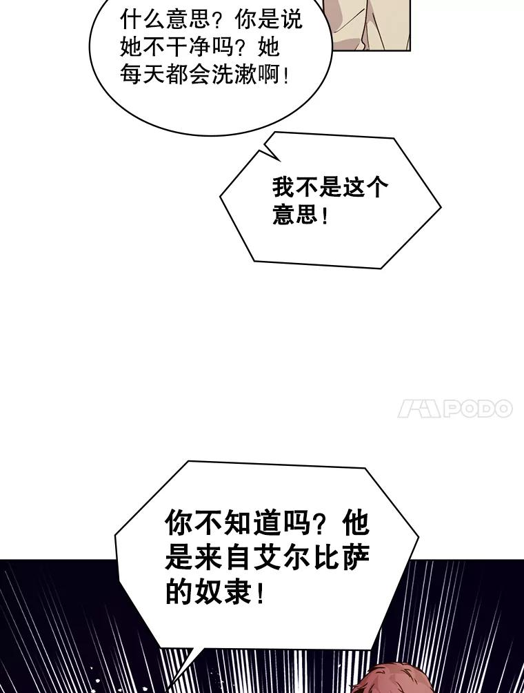《比阿特丽丝》40.你是谁？（1） 第21页