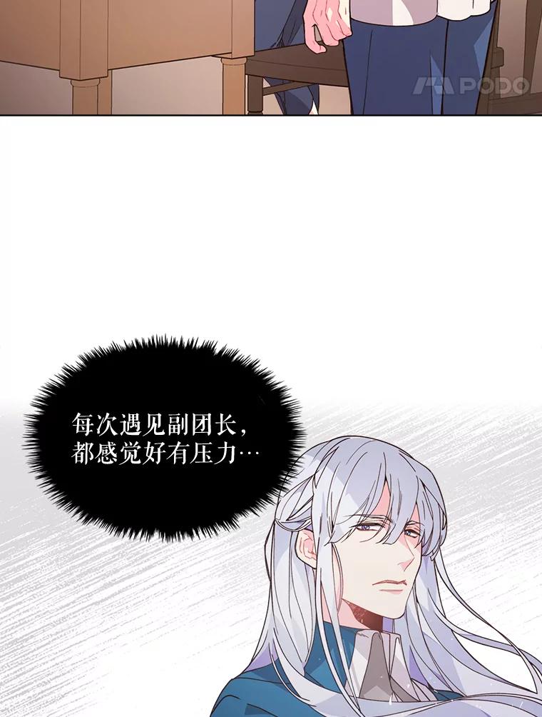 《比阿特丽丝》40.你是谁？（1） 第15页