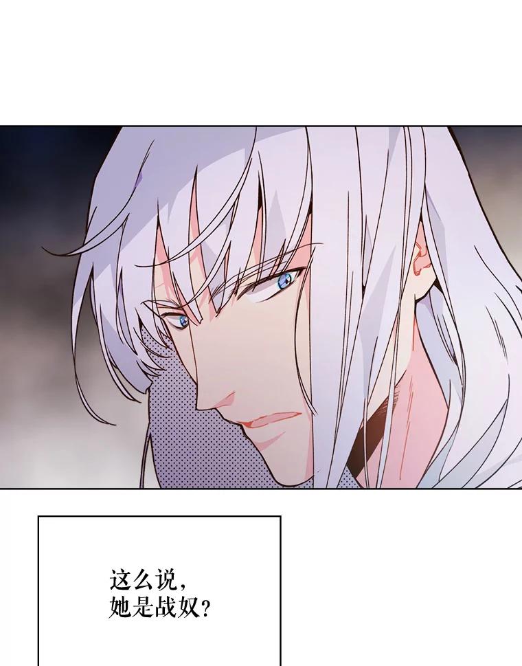 《比阿特丽丝》40.你是谁？（1） 第27页