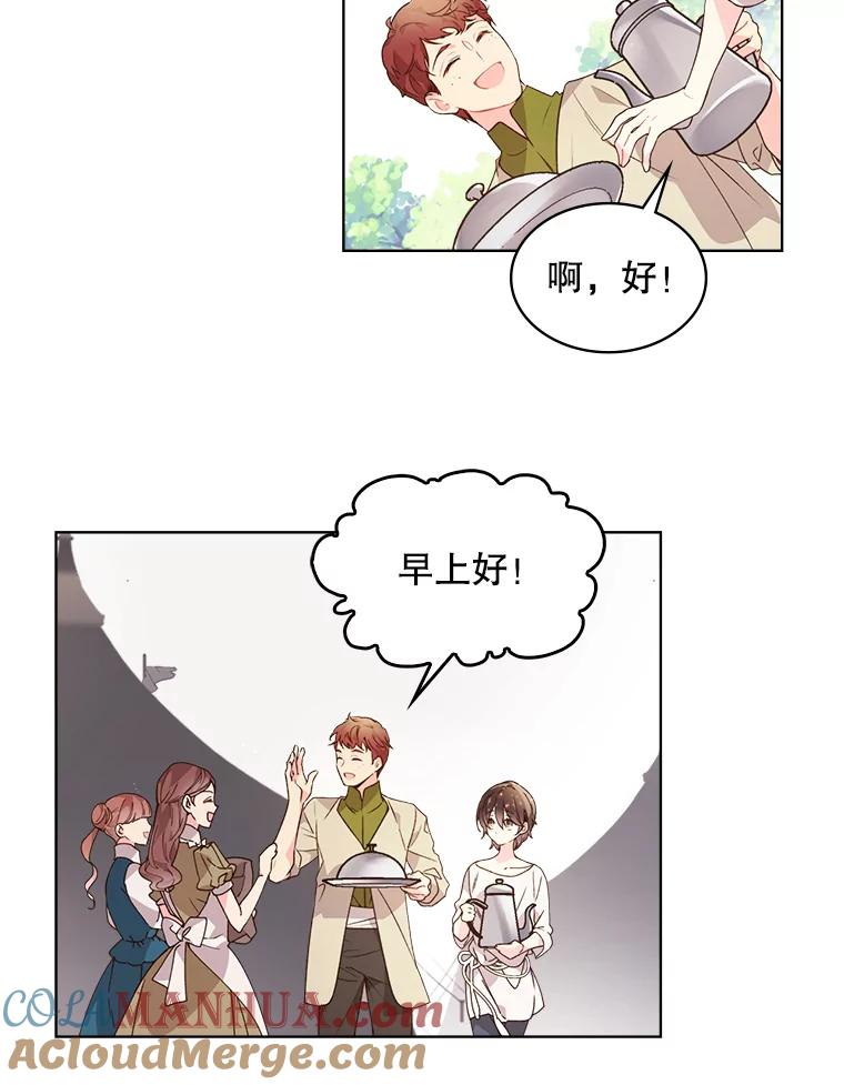 《比阿特丽丝》40.你是谁？（1） 第7页