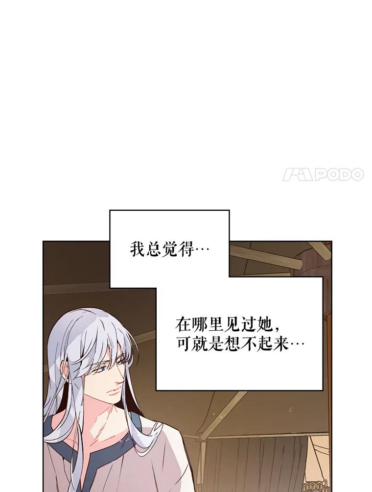 《比阿特丽丝》40.你是谁？（1） 第18页