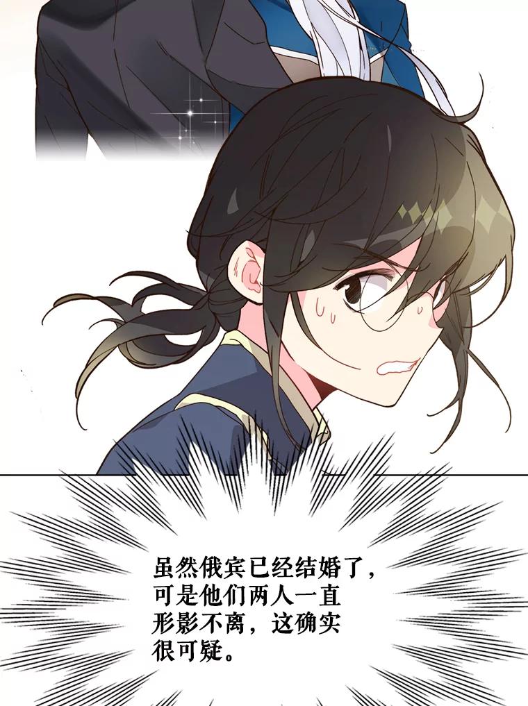 《比阿特丽丝》40.你是谁？（1） 第62页
