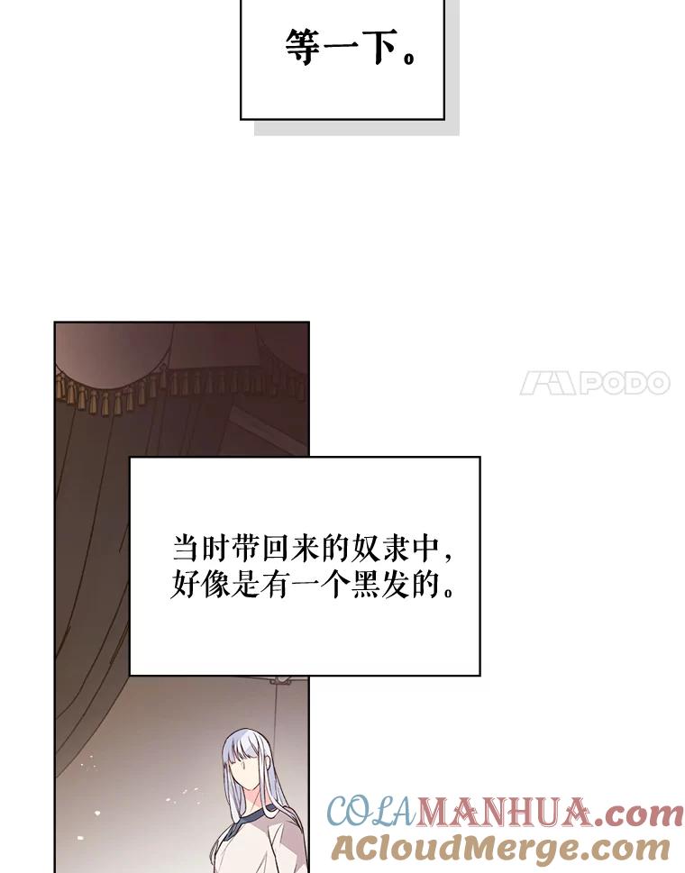 《比阿特丽丝》40.你是谁？（1） 第31页