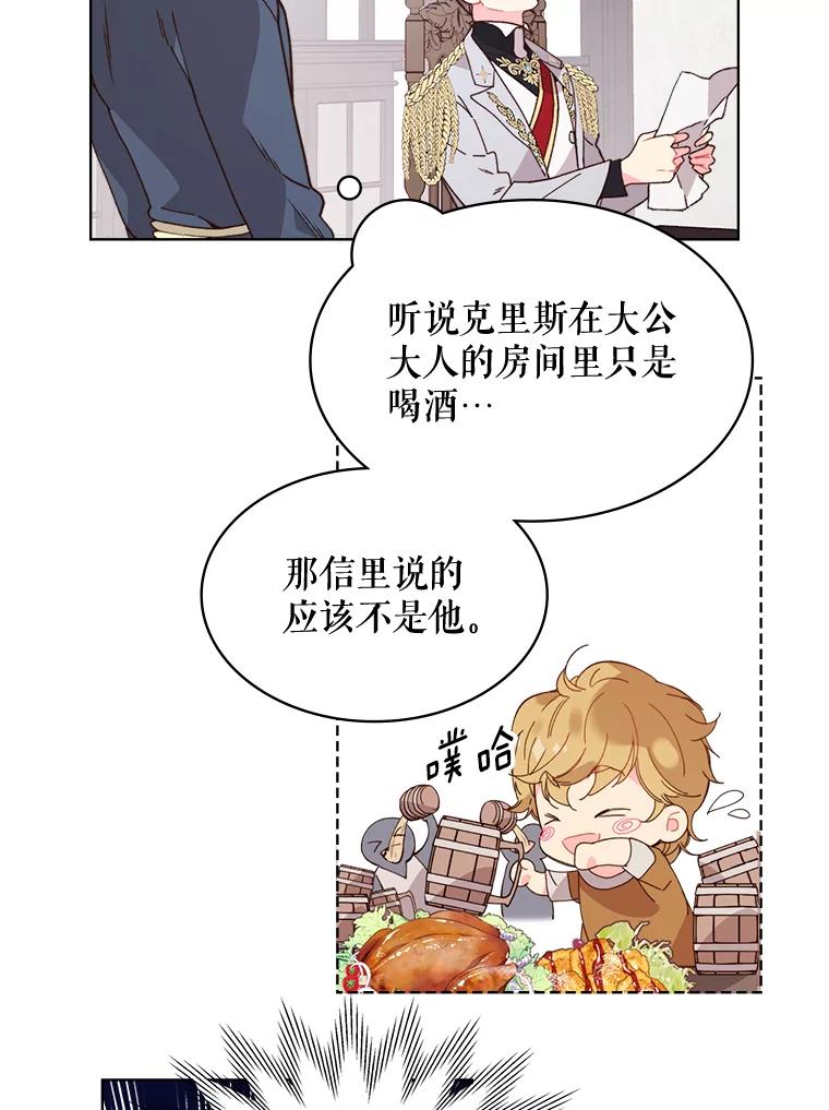《比阿特丽丝》40.你是谁？（1） 第60页