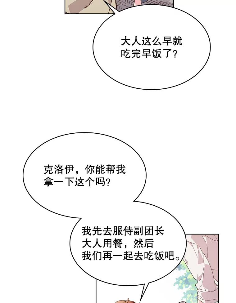《比阿特丽丝》40.你是谁？（1） 第6页