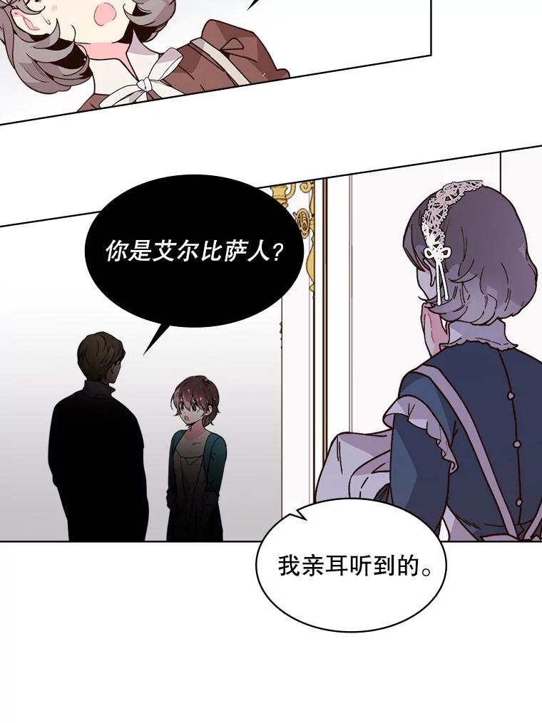 《比阿特丽丝》40.你是谁？（1） 第26页