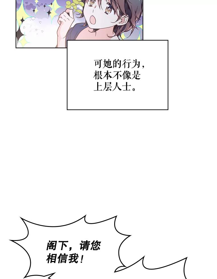 《比阿特丽丝》41.你是谁？（2） 第47页
