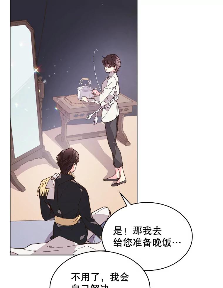《比阿特丽丝》41.你是谁？（2） 第17页