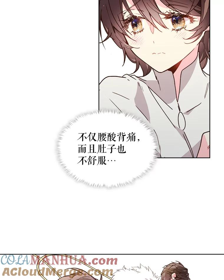 《比阿特丽丝》41.你是谁？（2） 第7页
