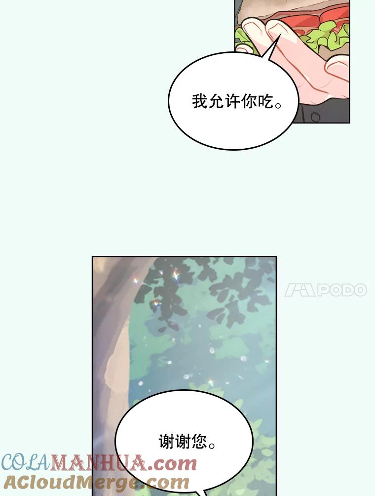 《比阿特丽丝》41.你是谁？（2） 第28页